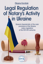 Law of Ukraine “On notariate”