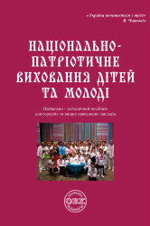 National-patriotic education of children and youth