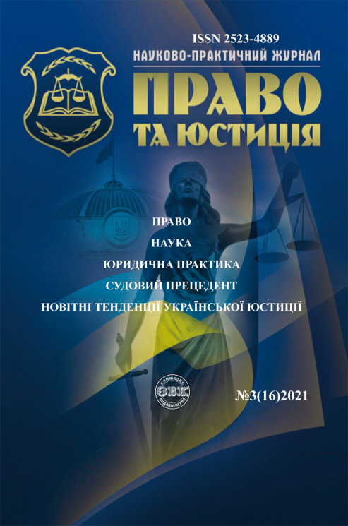 Law journal "Law and Justice"