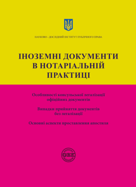 Foreign documents in notarial practice