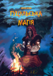 Hutsul magic