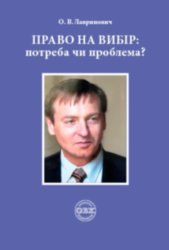 Right to choose: need or problem?