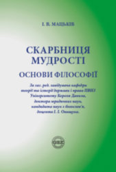 The treasury of wisdom. Fundamentals of philosophy