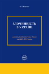 Crime in Ukraine: analysis of statistical data for 2003 – 2018