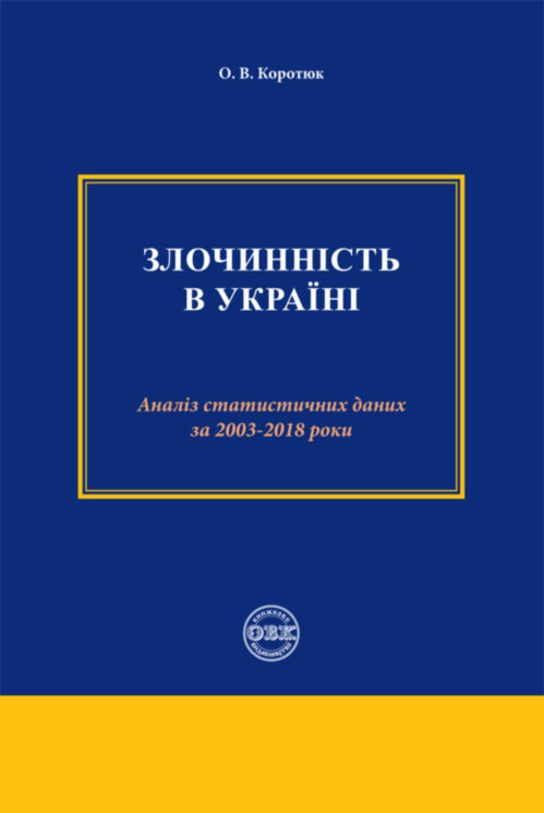 Crime in Ukraine: analysis of statistical data for 2003 – 2018