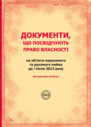 Documents which certifying the right of ownership of real estate and movable property before and after 2013