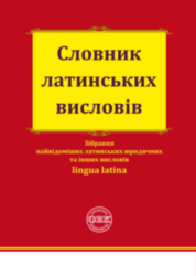 Dictionary of Latin Phrases